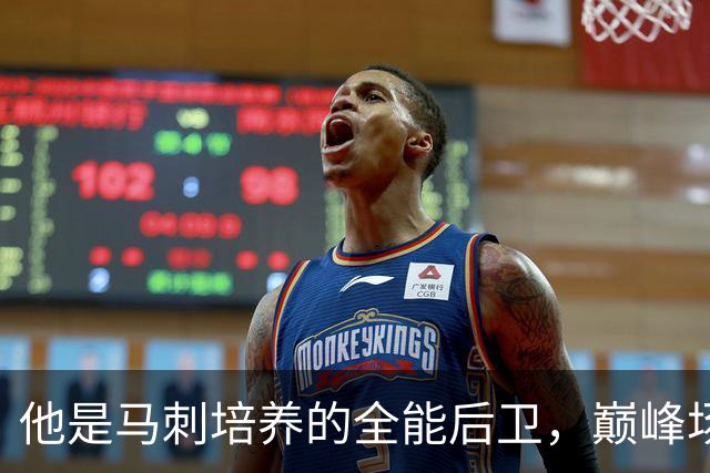 他是马刺培养的全能后卫，巅峰场均21+8+9！30岁却成了“玻璃人”