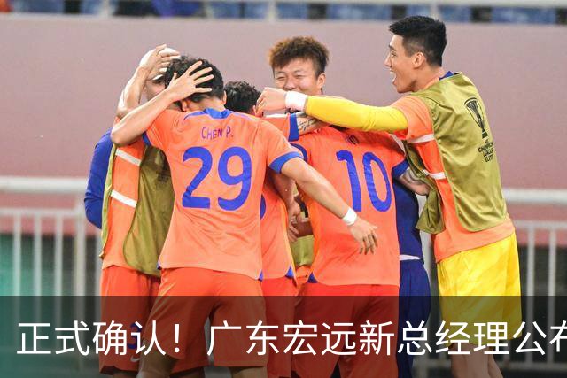 正式确认！广东宏远新总经理公布，外籍教练担任主帅，徐杰或将被交易